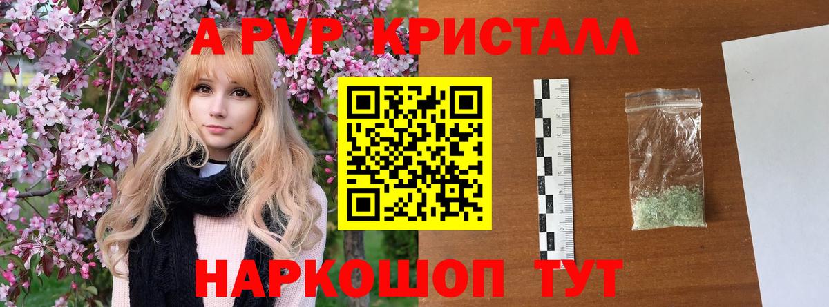 Alpha-PVP Соль Домодедово
