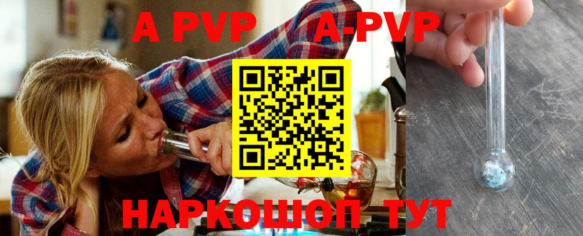 Домодедово  A-PVP кристаллы  Alfa_PVP VHQ  Вход с VPN 