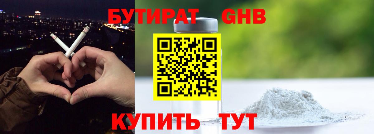 Домодедово  БУТИРАТ BDO 33%  Вход с VPN 