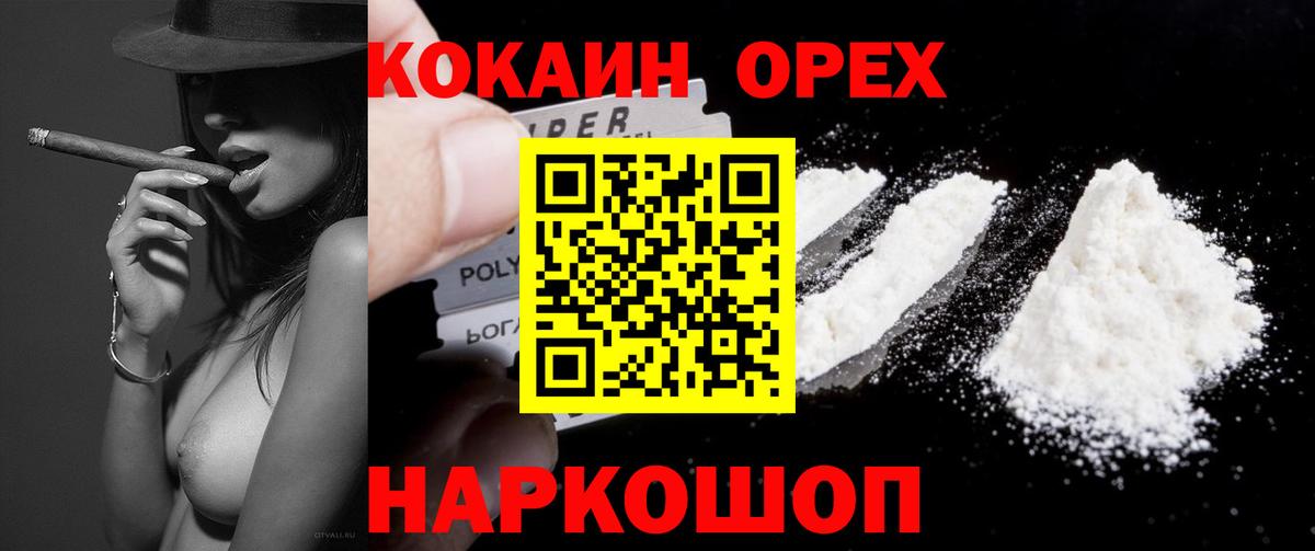 Домодедово  COCAIN 99%  COCAIN Эквадор  Вход с VPN 
