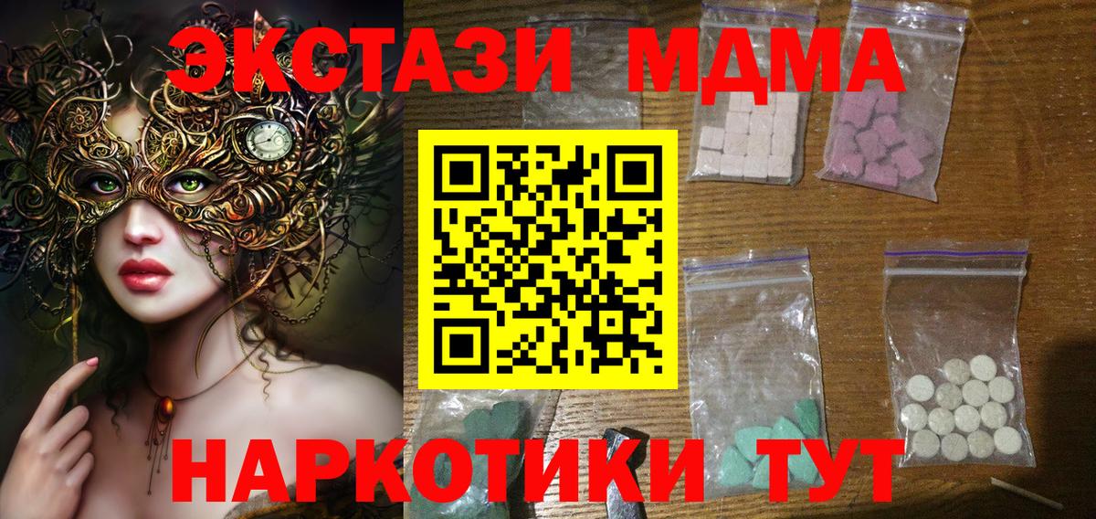 MDMA crystal  МДМА  Вход с VPN  Домодедово  МДМА кристаллы 