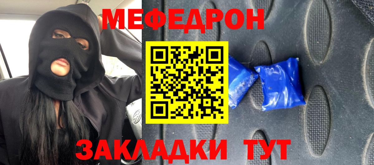 МЯУ-МЯУ  Мефедрон VHQ  Меф  Вход с VPN  Домодедово  Меф мука 
