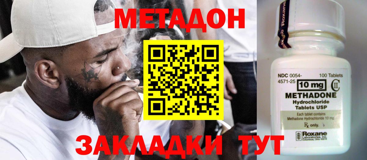 МЕТАДОН кристалл  МЕТАДОН VHQ  Вход с VPN  Домодедово 