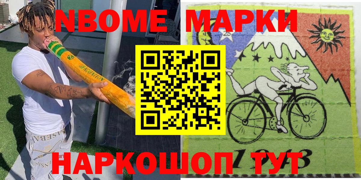 Наркотические марки 1,5мг Домодедово